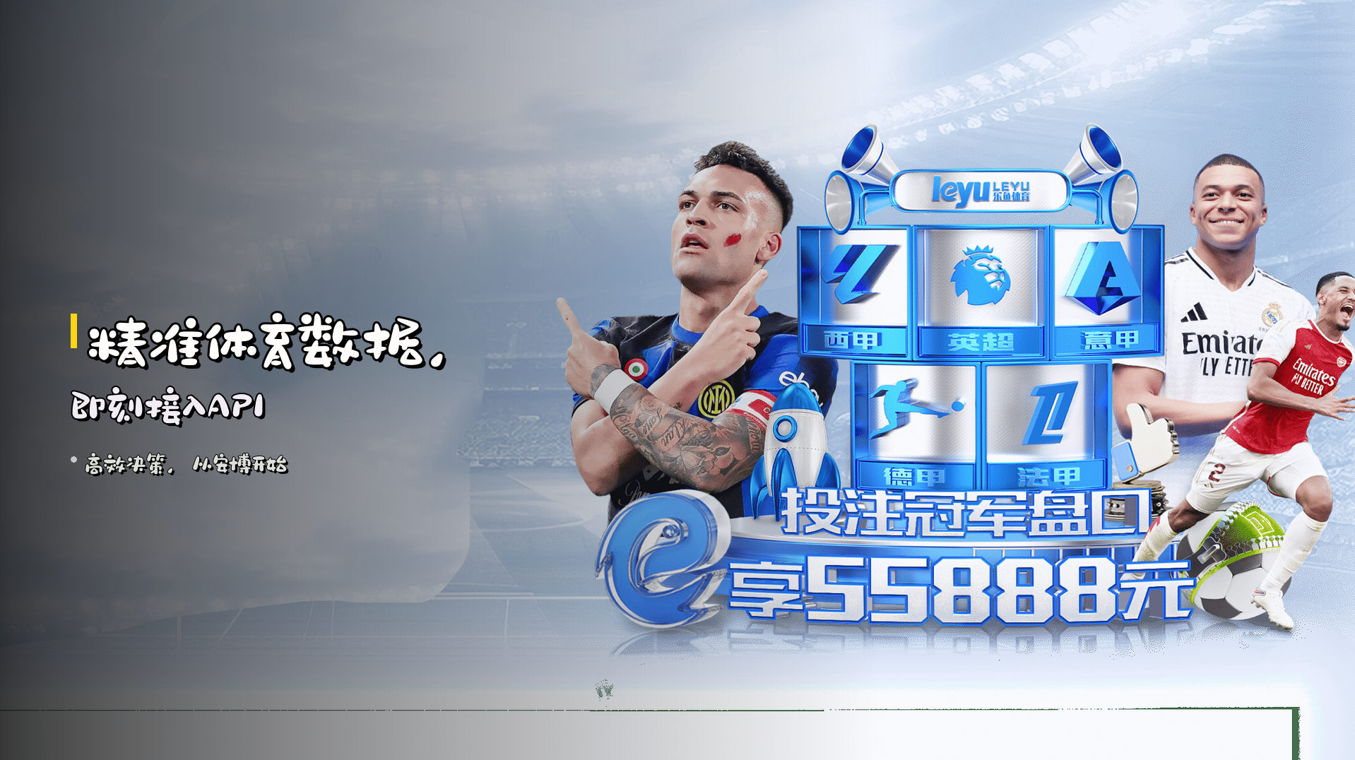 精准<strong>体育数据</strong>，即刻接入API